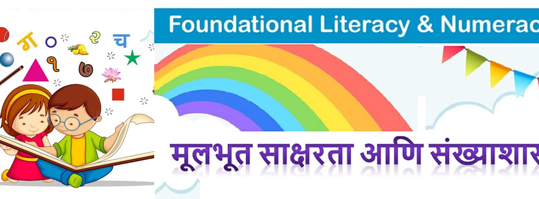 राष्ट्रीय शैक्षणिक धोरण २०२० आणि बालशिक्षण